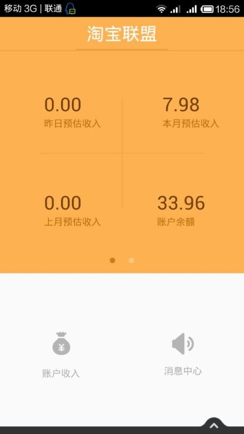 一、 淘宝联盟与淘宝客的合作共赢模式