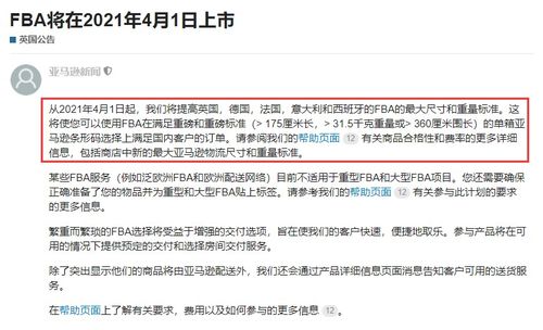 英国FBA尾程配送费用的核心构成