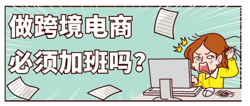 三、 跨境电商数据分析的难题与解决方案
