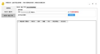 二、 登录拼多多账号，确保操作顺畅