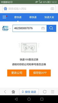 一、 京东物流单号查询之便捷途径