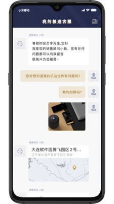 4. 与客服进行沟通