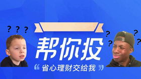 一、支付宝帮你投靠谱吗？