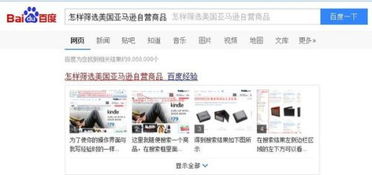 如何辨别亚马逊美国自营商品