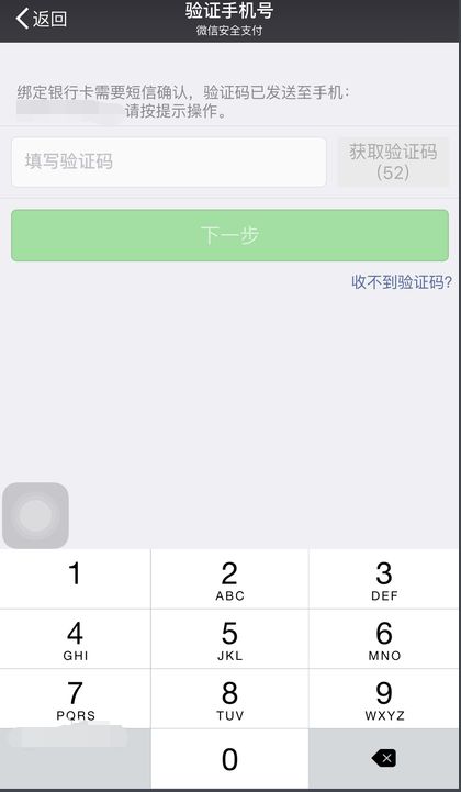 三、微信支付绑定数字信用卡后的消费情况