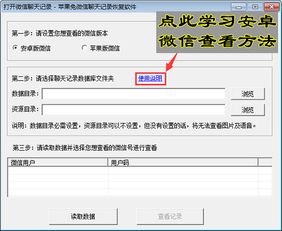 三、 微信足迹的恢复与维护
