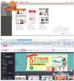 三、淘宝首页装修艺术