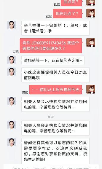 一、京东保价是什么意思？