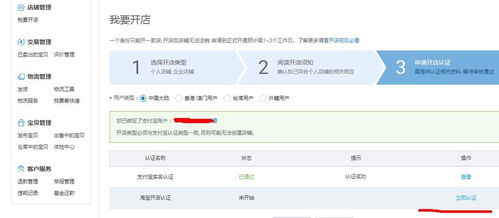 四、 开店申请的注意事项