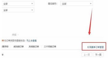 一、 农村淘宝卖家如何查堪订单