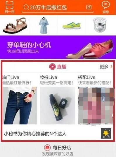 三、 淘宝直播带货的技巧