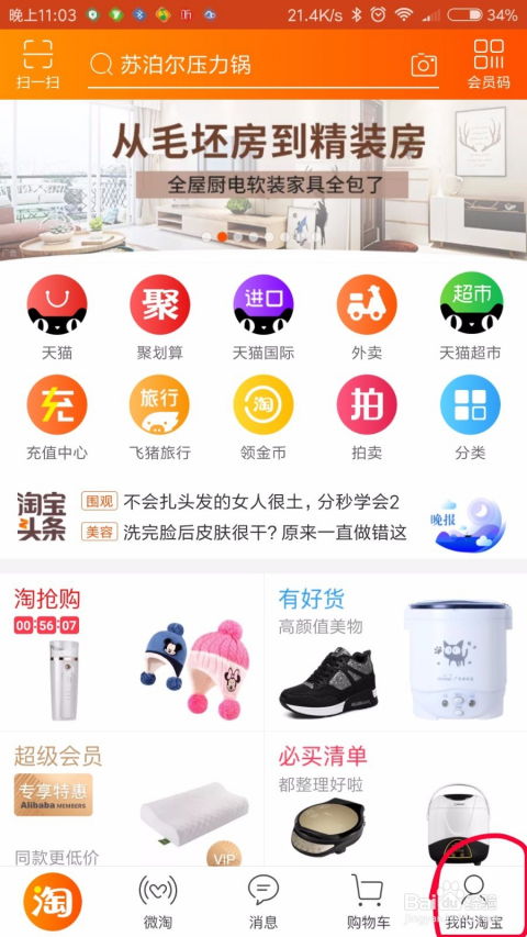 二、 农村淘宝地址填写步骤详解