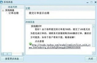 一、 农村淘宝订单提交失败的原因分析