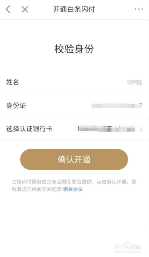 一、 京东白条简介
