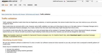 一、 恶意点击的严重性及应对措施