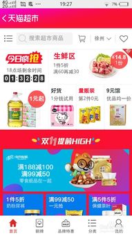 天猫超市双十一卡券体系与会员权益