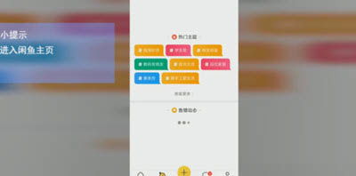 闲鱼商家版的功Neng解析