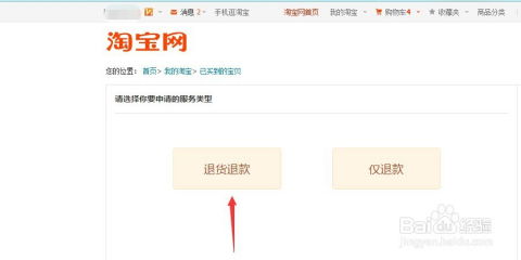 发货后的退款问题