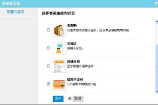 二、 淘宝首页频道调整的方法详解