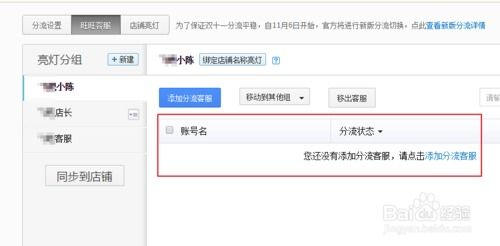 2.2 添加客服账号