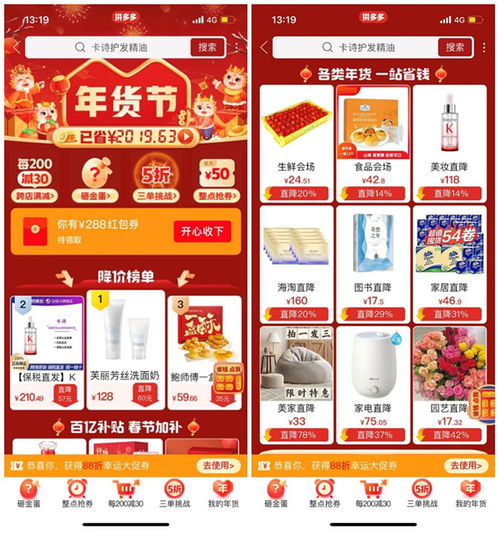 二、 拼多多有哪些节日降价