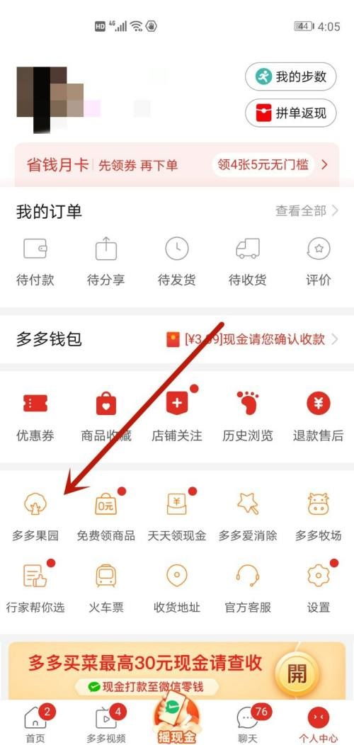 第一步：进入拼多多客服页面