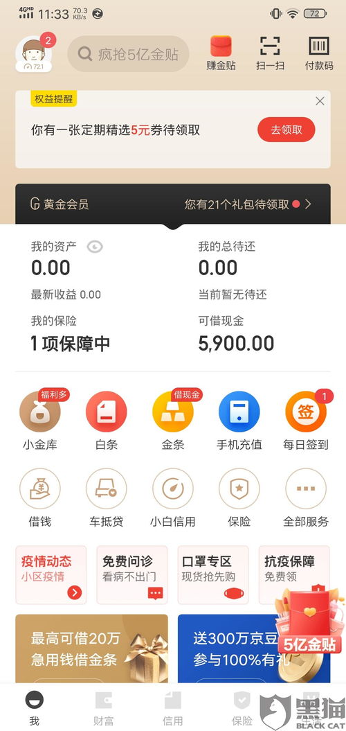 一、春节期间京东金条Ke以借吗？