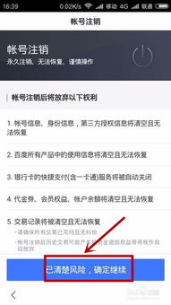 注销审核与账号状态