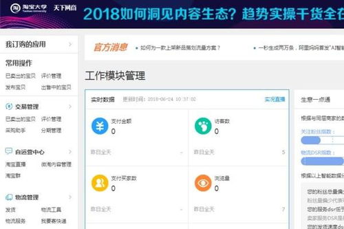 淘宝推荐位的基本情况