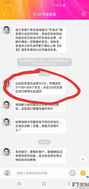 京东次日达超时赔偿情况