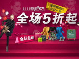 2. 双11购物嘉年华