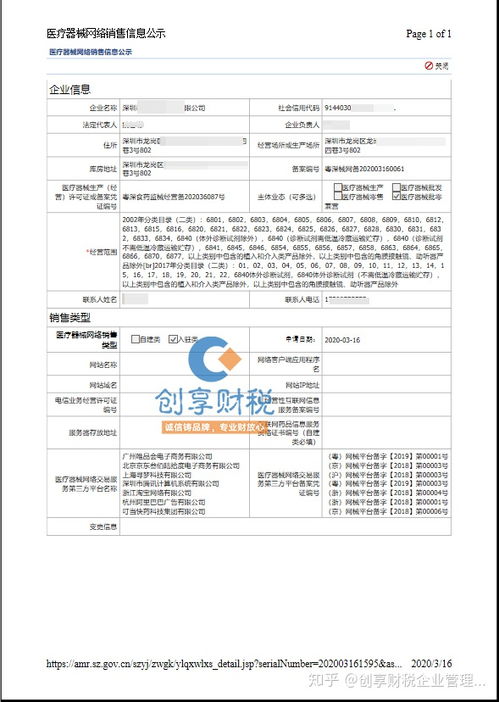 5. 医疗器械销售备案凭证