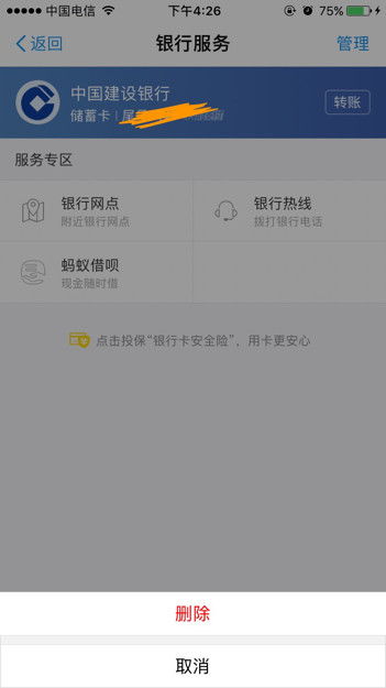 二、 如何删除支付宝停用的银行卡