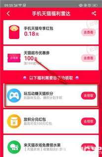 三、 查kan天猫超市积分的详细步骤