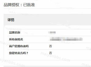 一、 品牌授权的流程