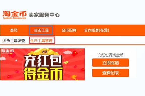 利用淘金币提升店铺销量