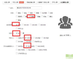 3. 直通车人群溢价的圈定手段