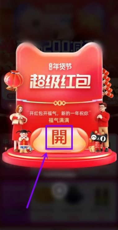 天猫年货节超级红包的真相探究