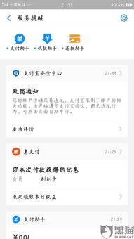 一、 支付宝账号被限制的原因分析