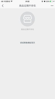 2. 商家临时下架补货