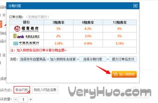 分期付款费用：消费者在选择分期付款时应关注的细节