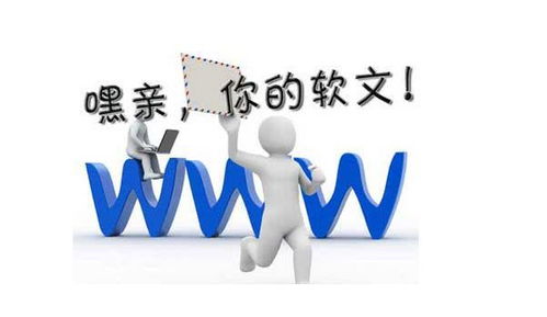 撰写有效软文的策略