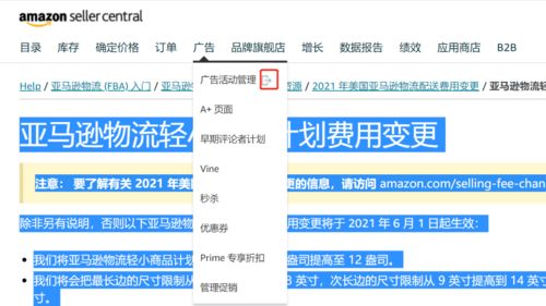 亚马逊广告对策