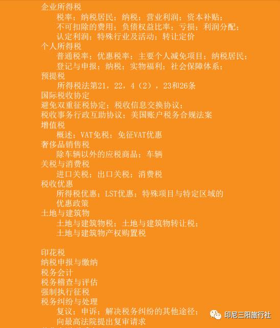 三、全球税收协定的应用