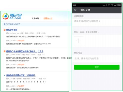 3. 用户反馈分析