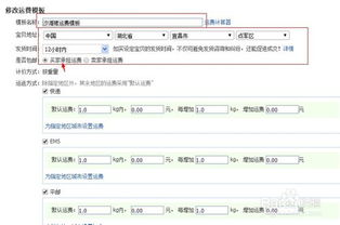 2. 明确运费标准与快递选择