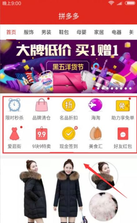 拼多多9.9特卖活动—类目频道