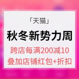 一、 2023年天猫秋冬新势力周概述