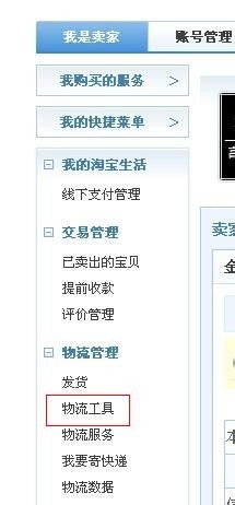 5. 设置运费模板