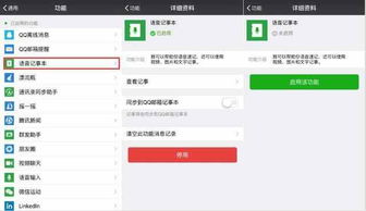 二、 微信小店的开设与运营